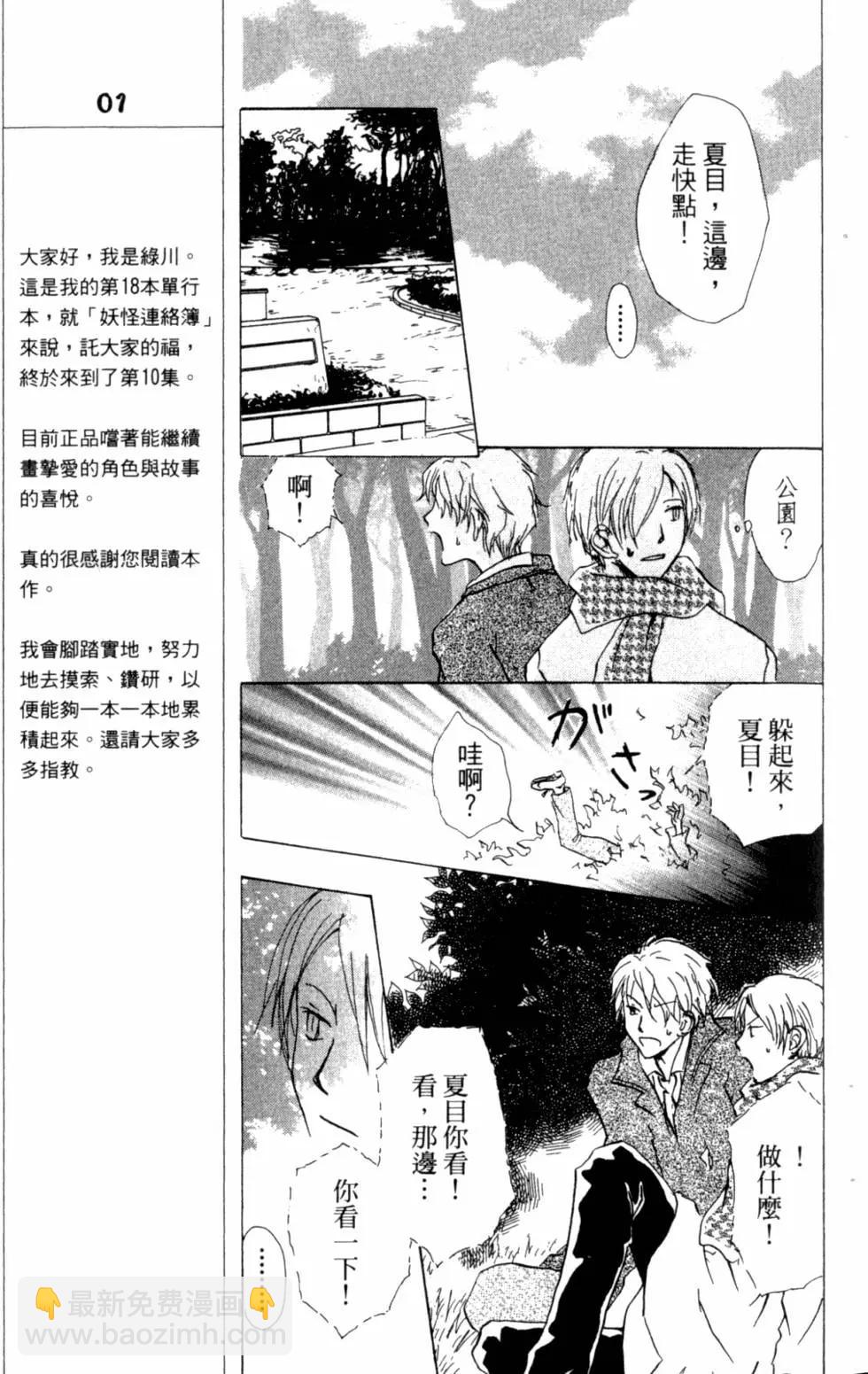 妖怪联络簿 - 第10卷 - 第16张图