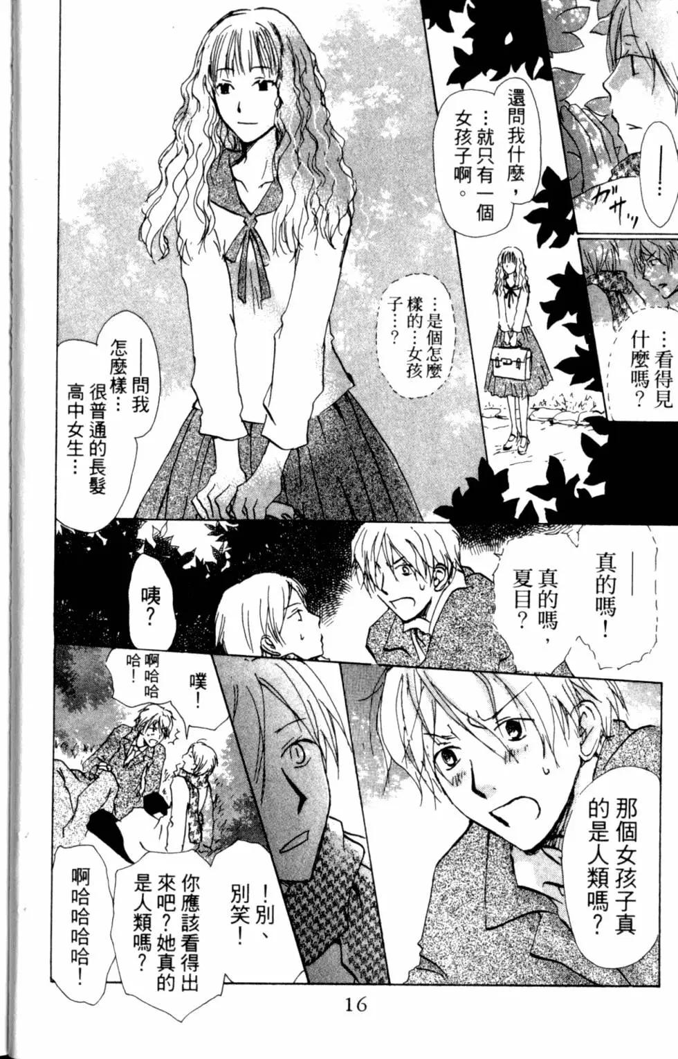 妖怪联络簿 - 第10卷 - 第17张图