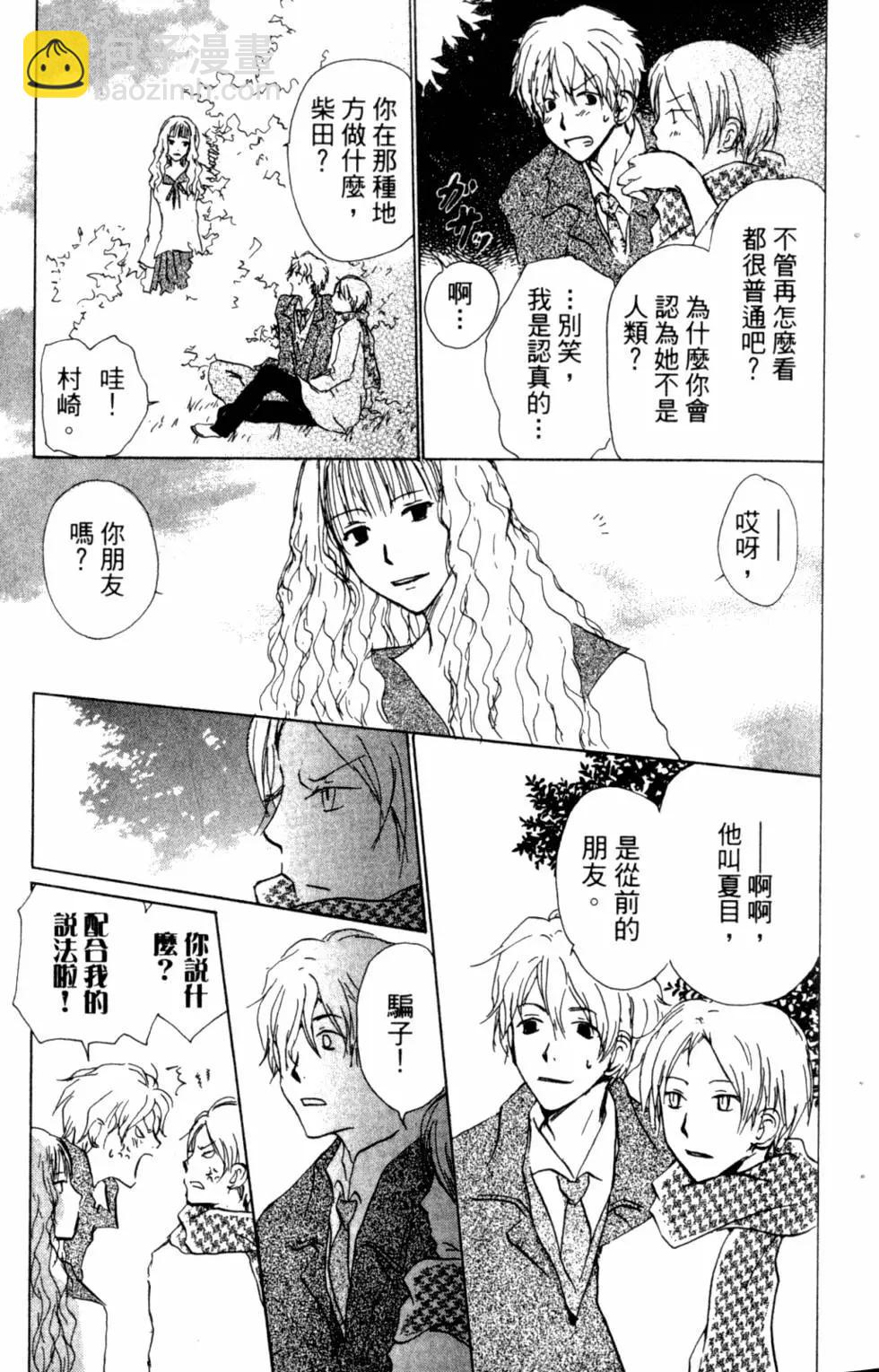 妖怪联络簿 - 第10卷 - 第18张图