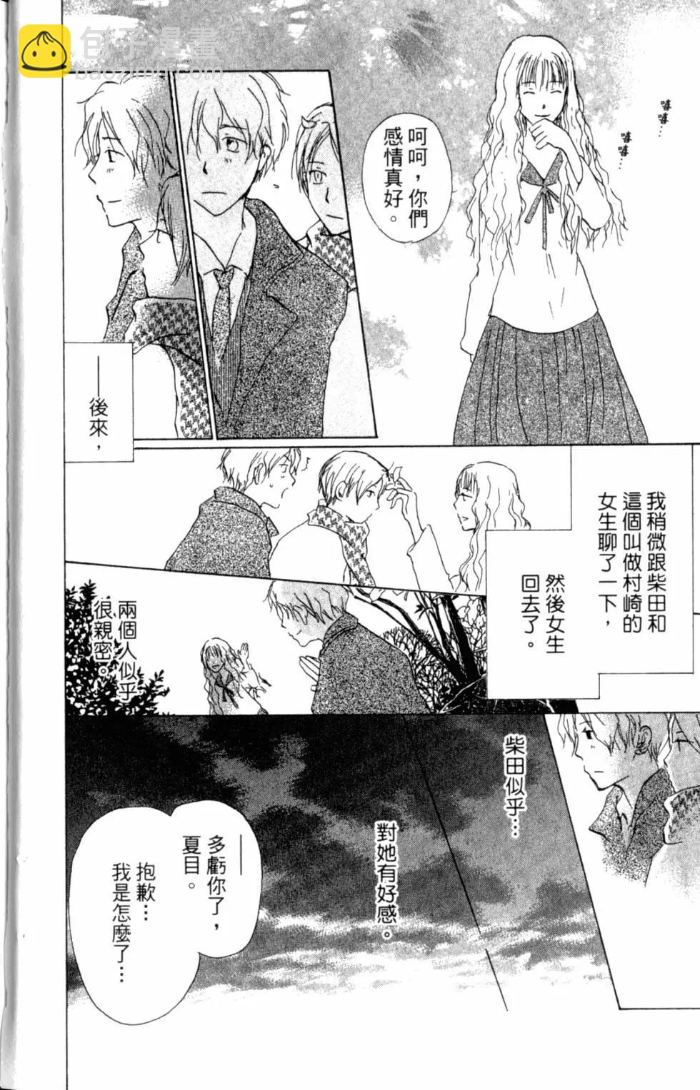 妖怪联络簿 - 第10卷 - 第19张图