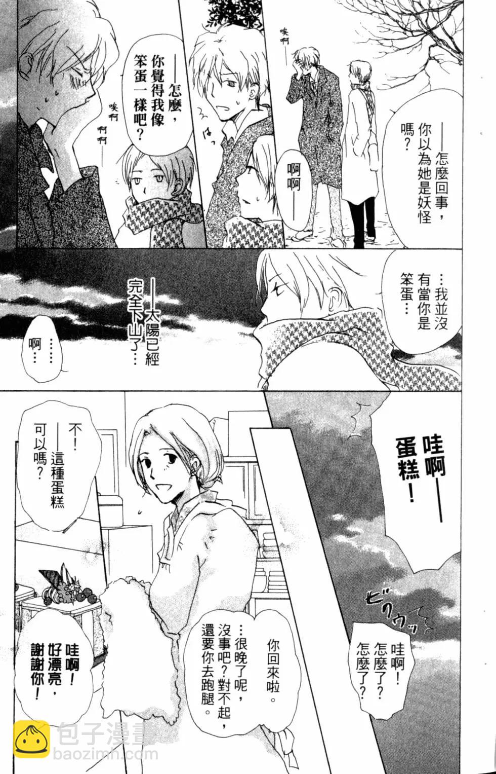 妖怪联络簿 - 第10卷 - 第20张图