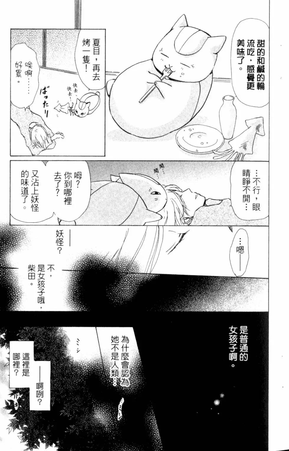 妖怪联络簿 - 第10卷 - 第22张图