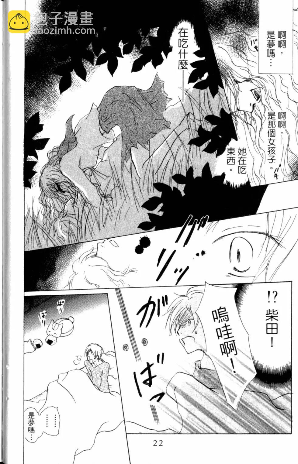 妖怪联络簿 - 第10卷 - 第23张图