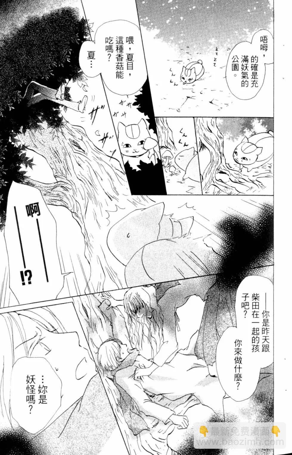 妖怪联络簿 - 第10卷 - 第26张图