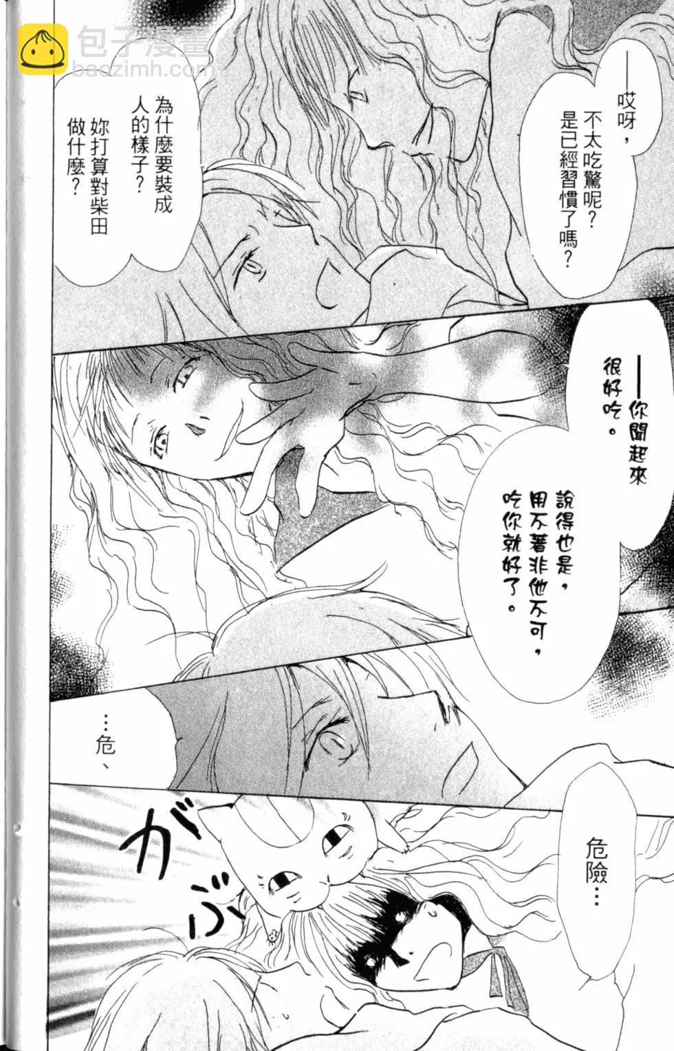 妖怪联络簿 - 第10卷 - 第27张图