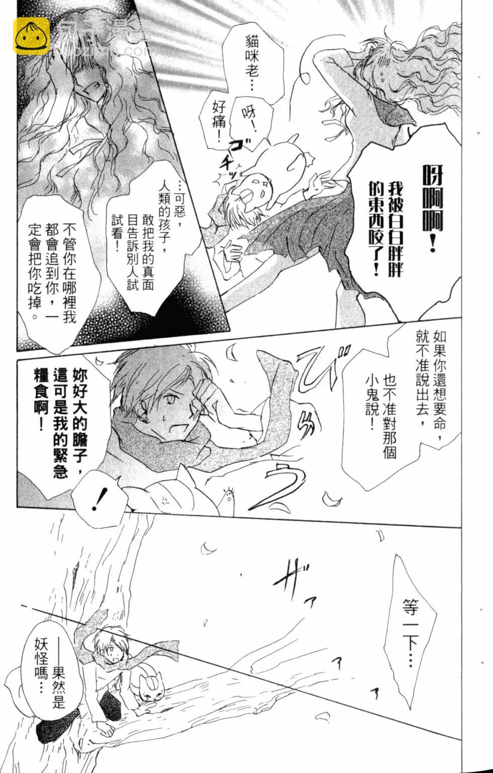 妖怪联络簿 - 第10卷 - 第28张图