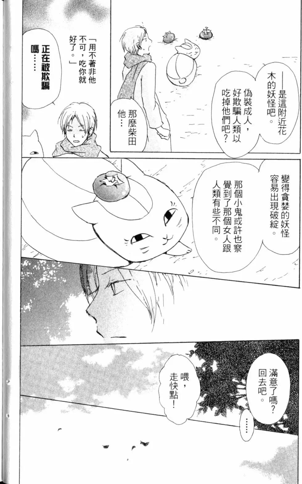 妖怪联络簿 - 第10卷 - 第29张图