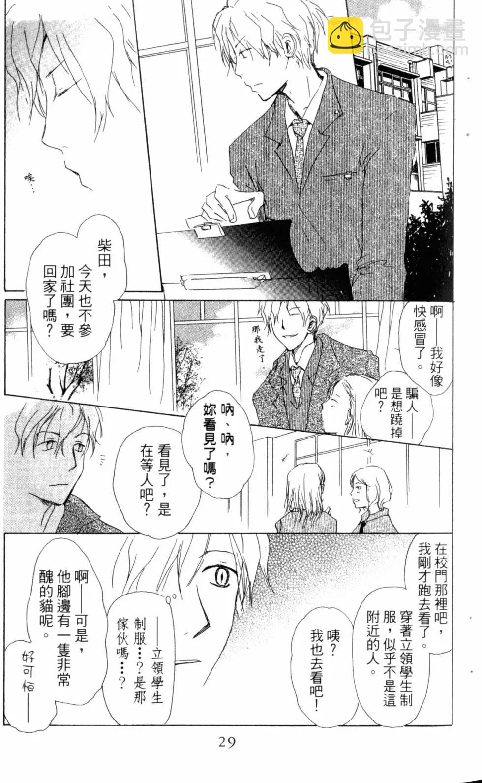 妖怪联络簿 - 第10卷 - 第30张图