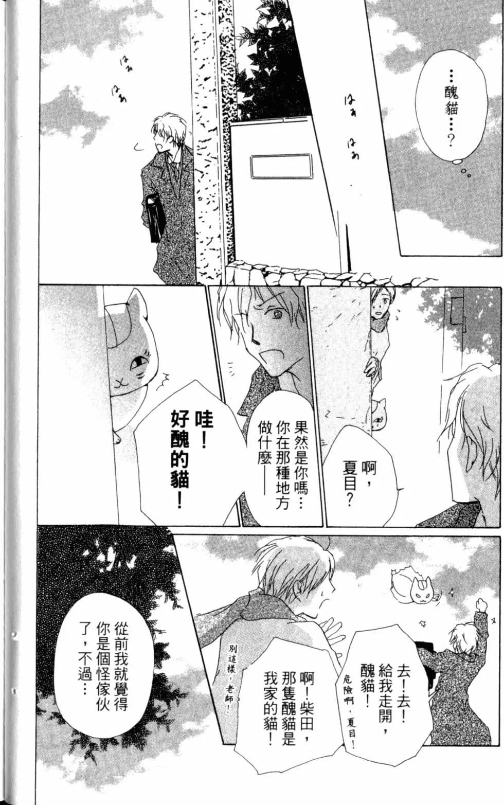 妖怪联络簿 - 第10卷 - 第31张图