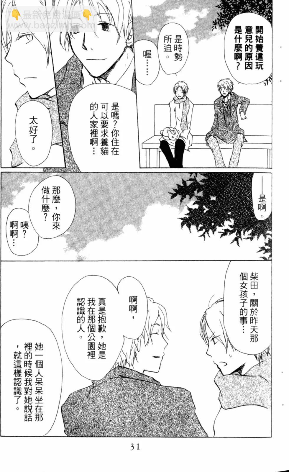 妖怪联络簿 - 第10卷 - 第32张图