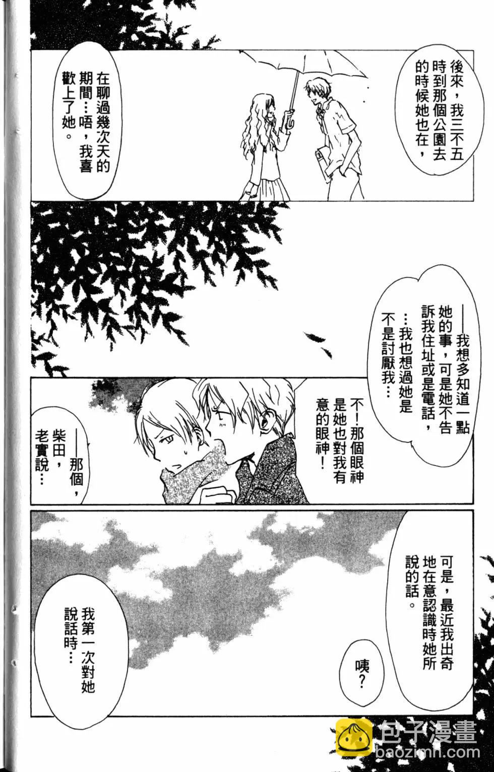 妖怪联络簿 - 第10卷 - 第33张图