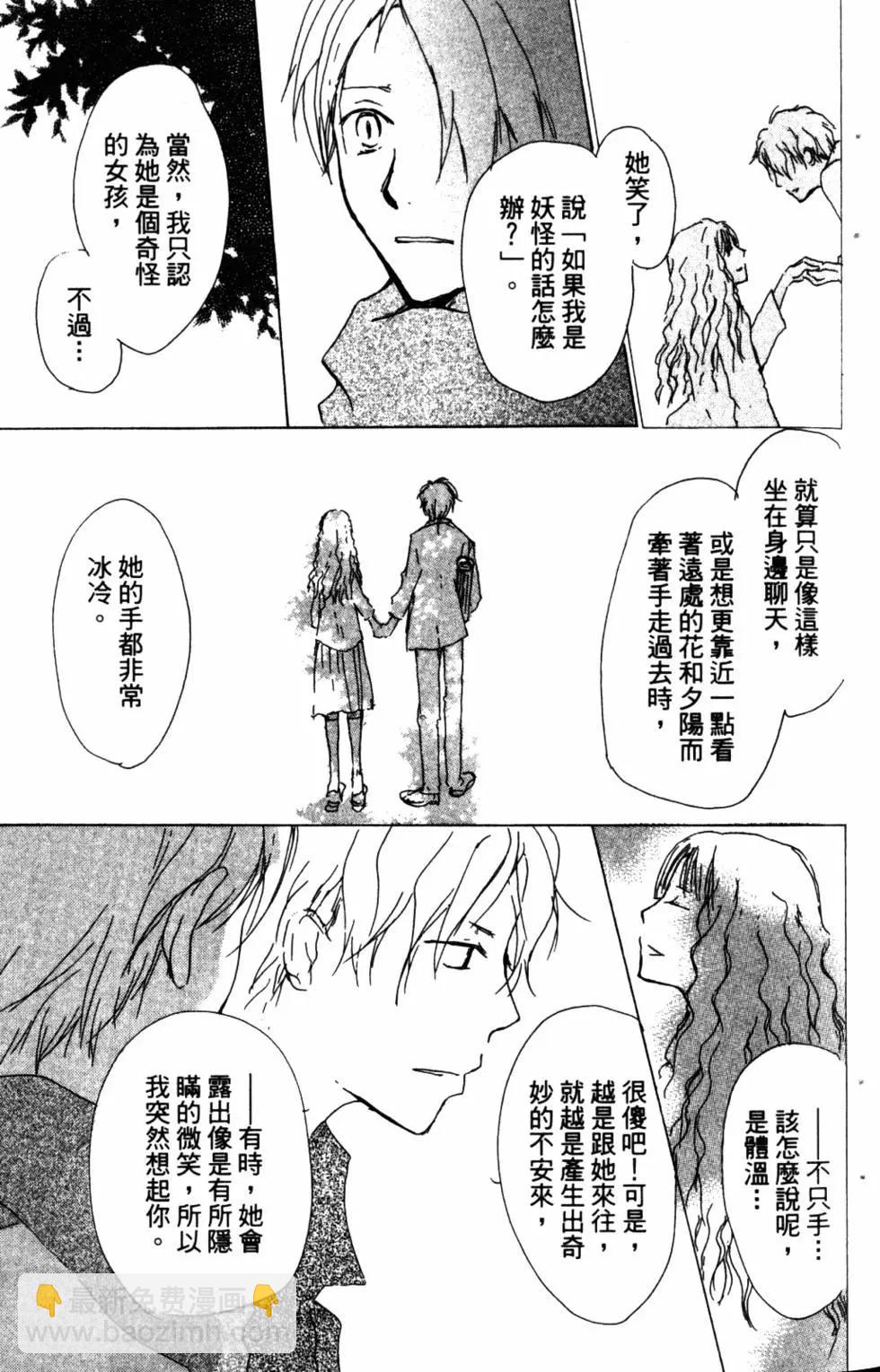 妖怪联络簿 - 第10卷 - 第34张图