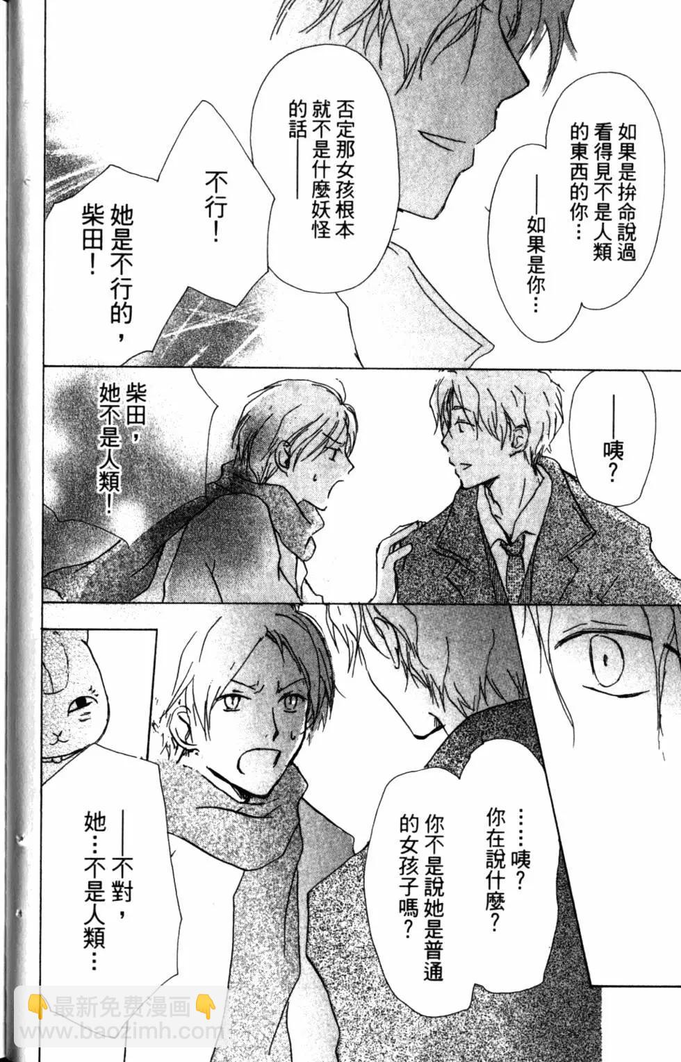 妖怪联络簿 - 第10卷 - 第35张图