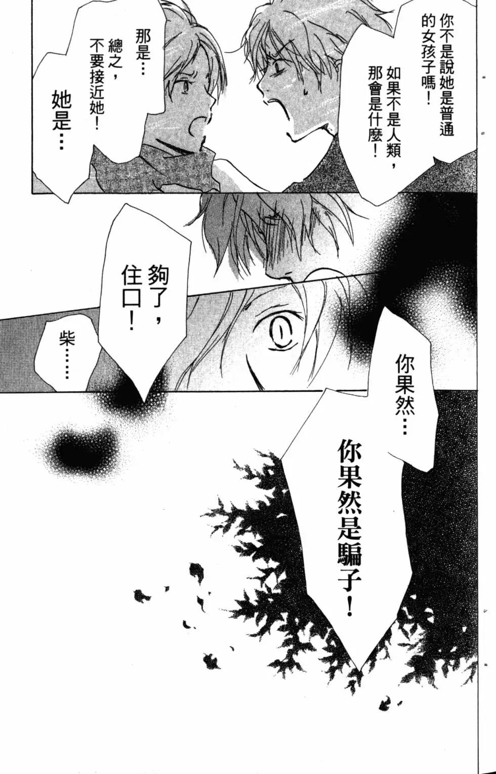 妖怪联络簿 - 第10卷 - 第36张图