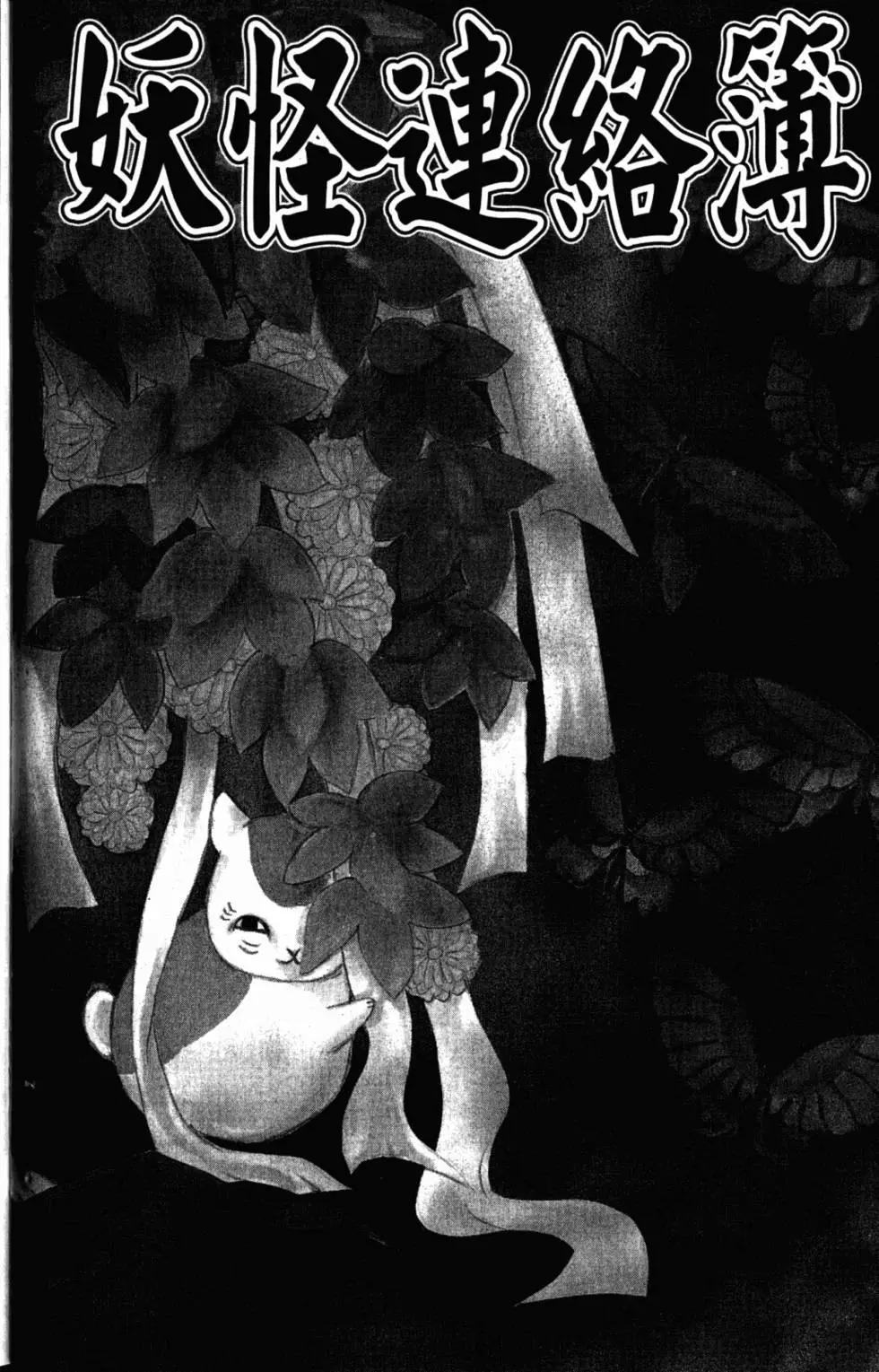 妖怪联络簿 - 第10卷 - 第37张图