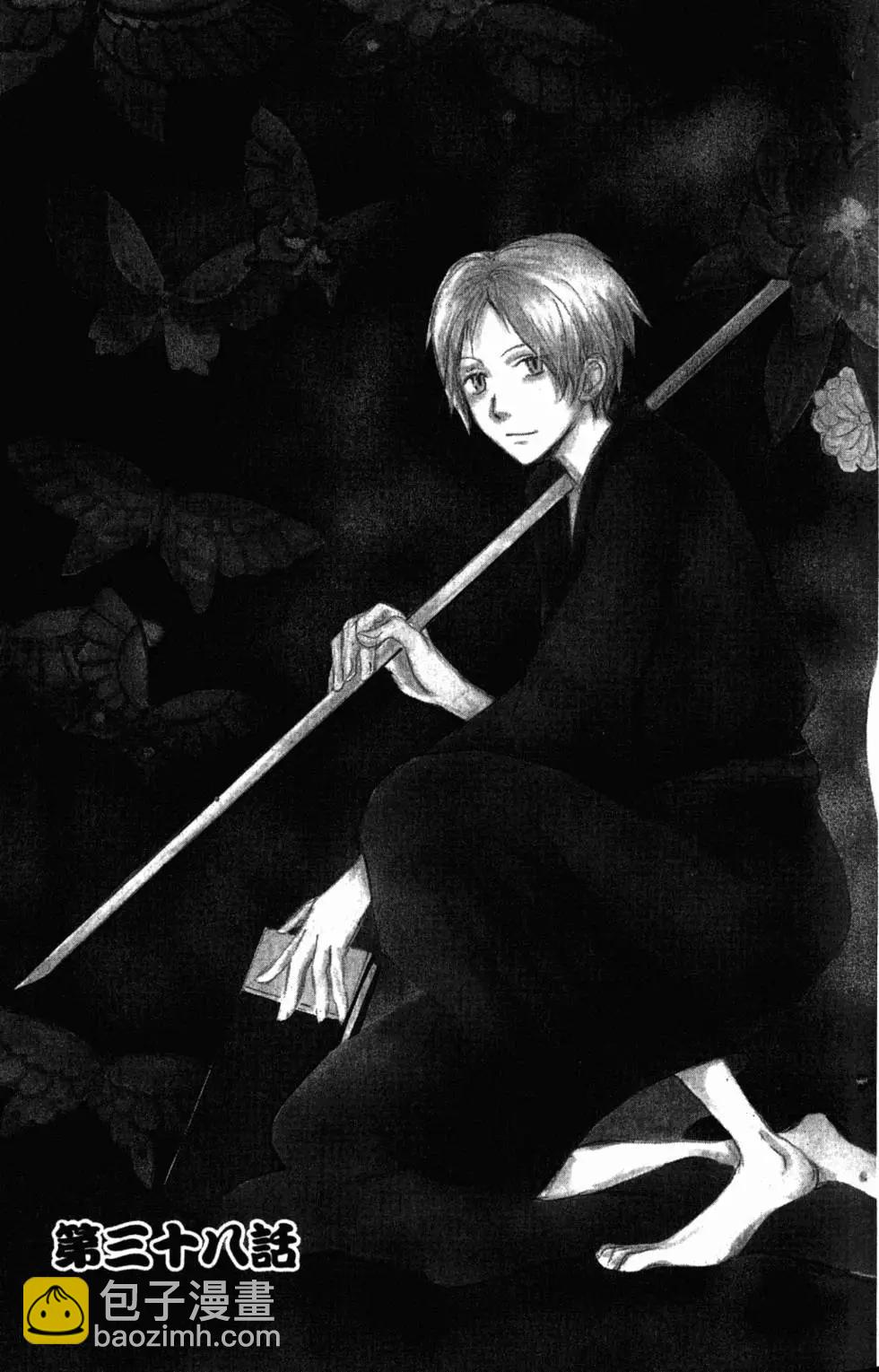 妖怪联络簿 - 第10卷 - 第38张图