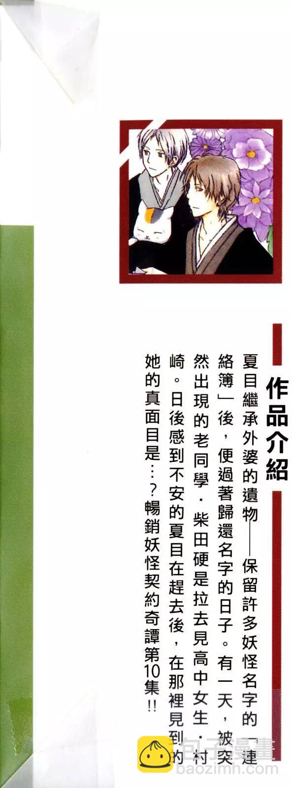 妖怪联络簿 - 第10卷 - 第3张图