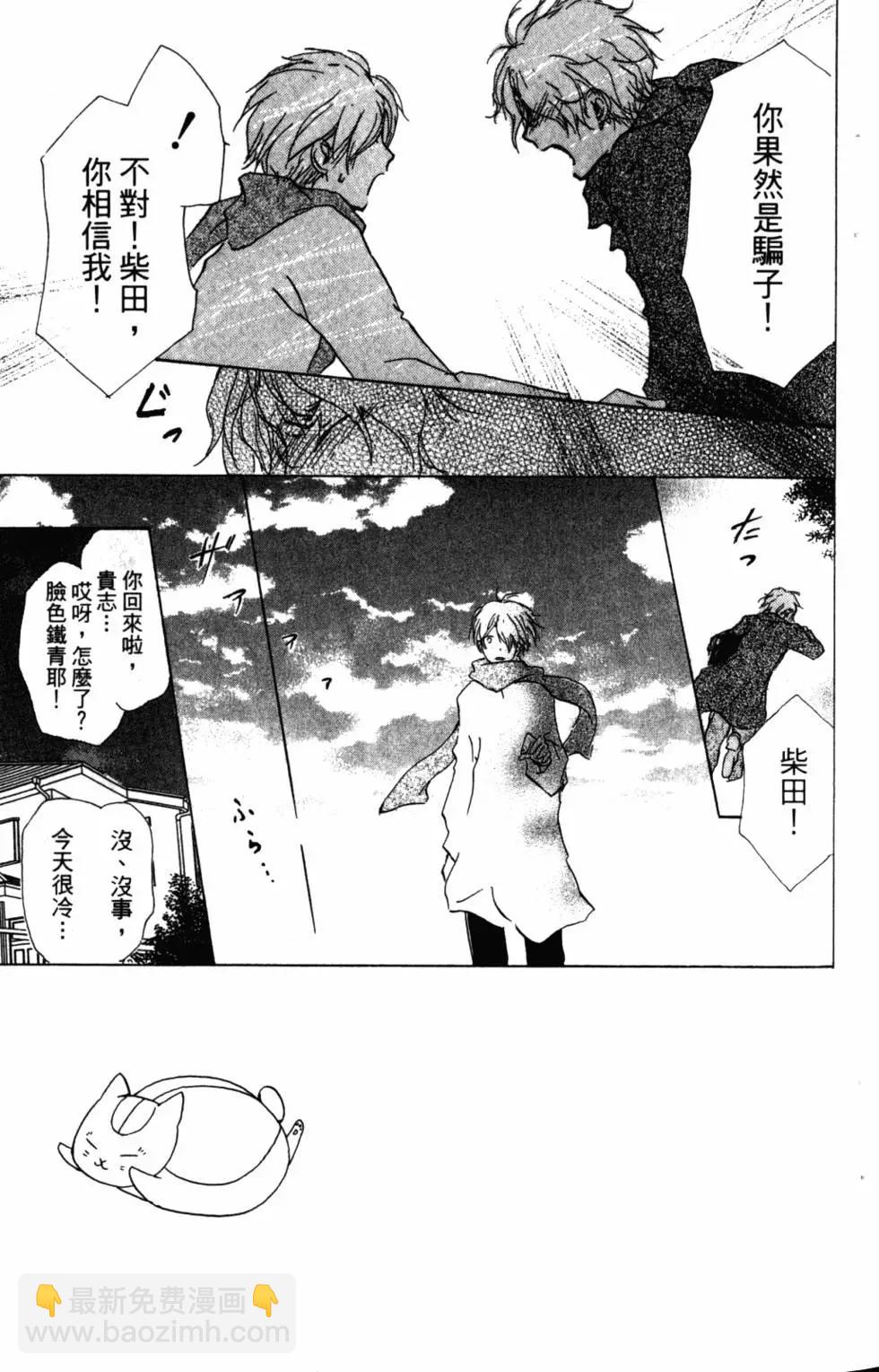 妖怪联络簿 - 第10卷 - 第40张图