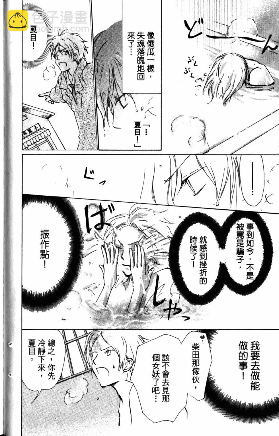 妖怪联络簿 - 第10卷 - 第41张图