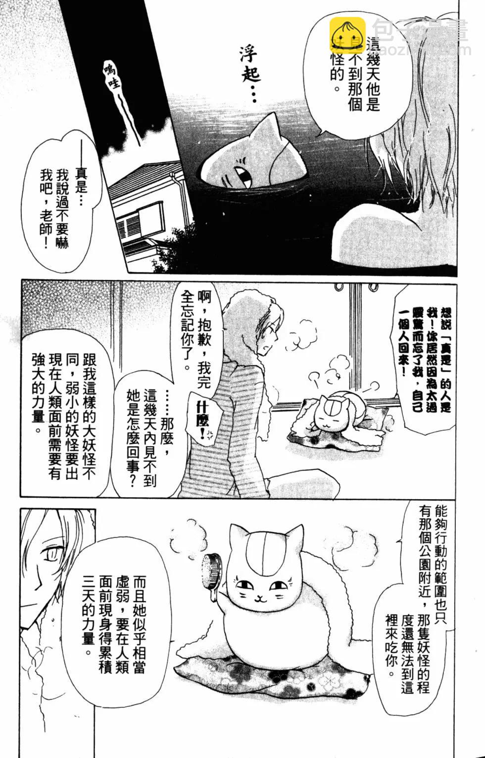 妖怪联络簿 - 第10卷 - 第42张图