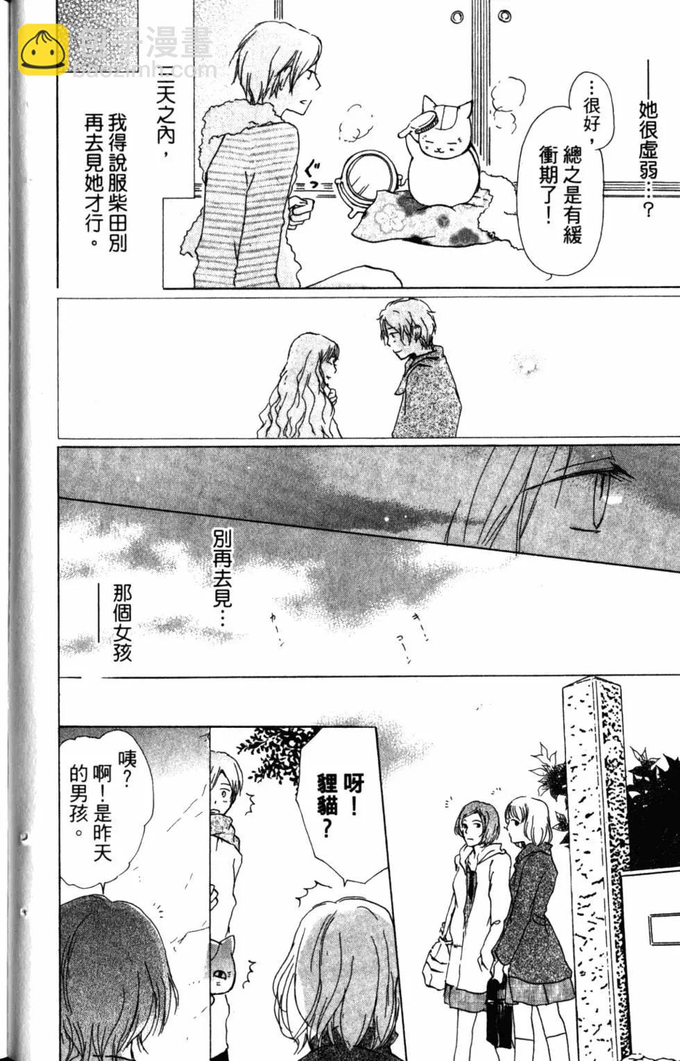 妖怪联络簿 - 第10卷 - 第43张图