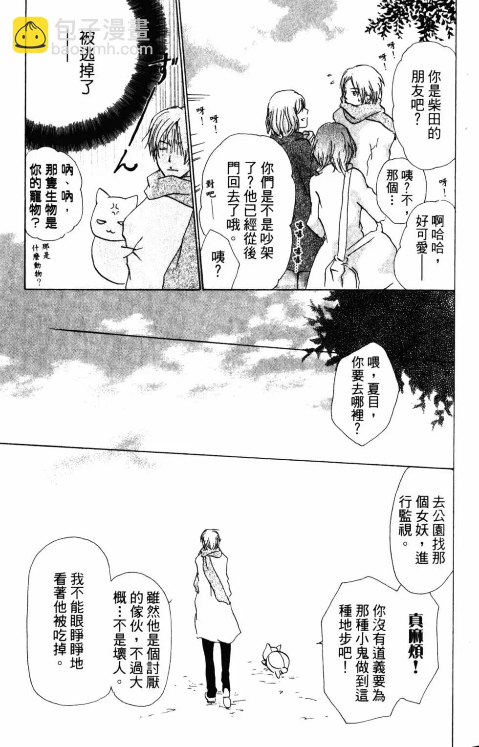 妖怪联络簿 - 第10卷 - 第44张图