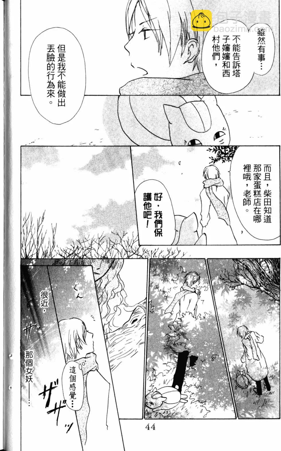 妖怪联络簿 - 第10卷 - 第45张图