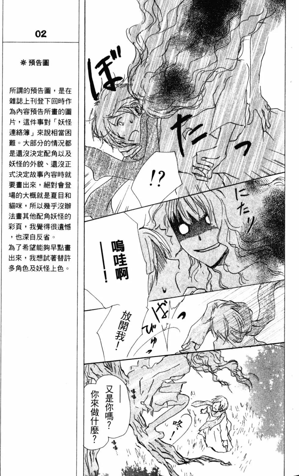 妖怪联络簿 - 第10卷 - 第46张图