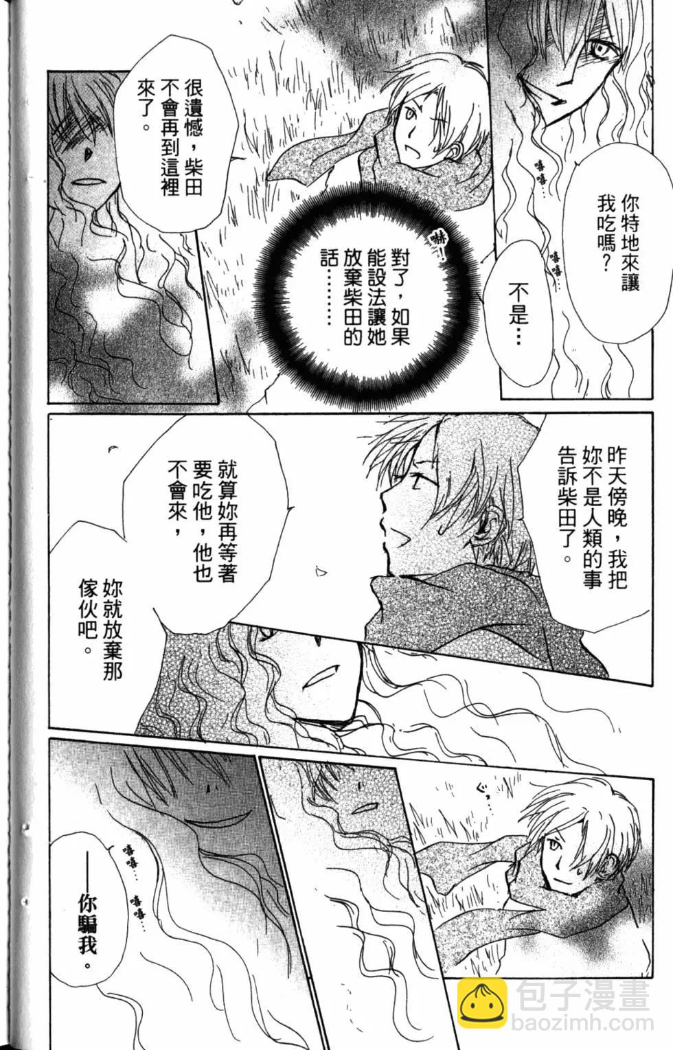 妖怪联络簿 - 第10卷 - 第47张图