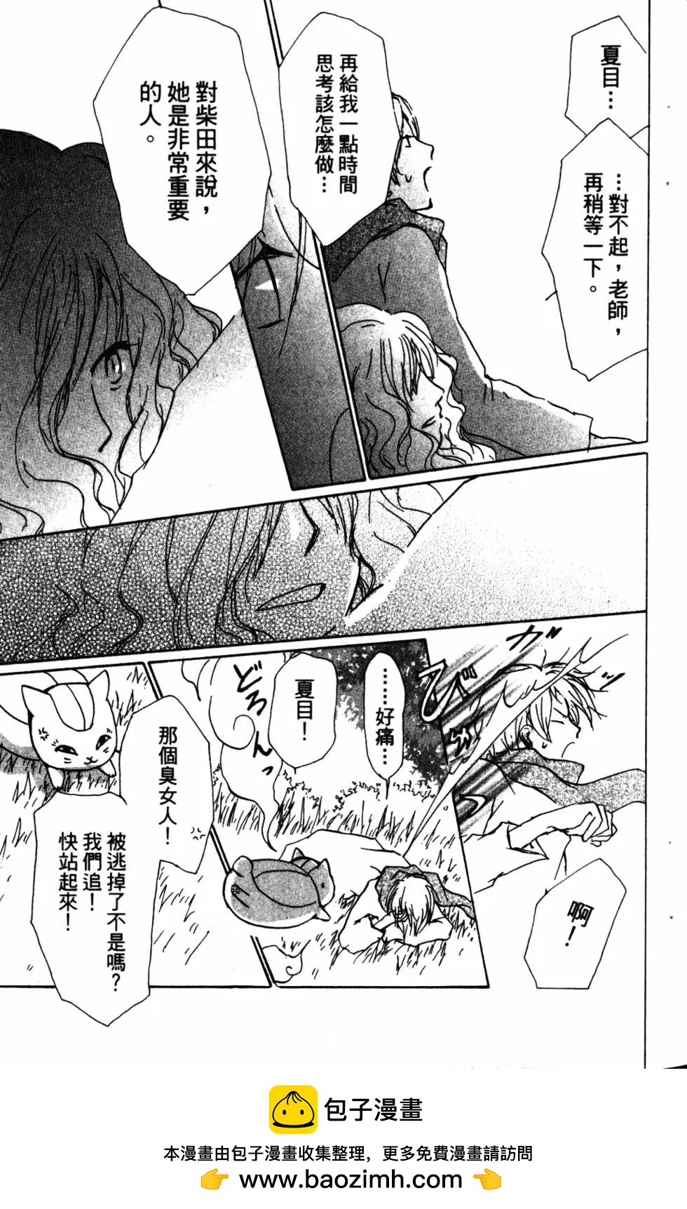 妖怪联络簿 - 第10卷 - 第50张图