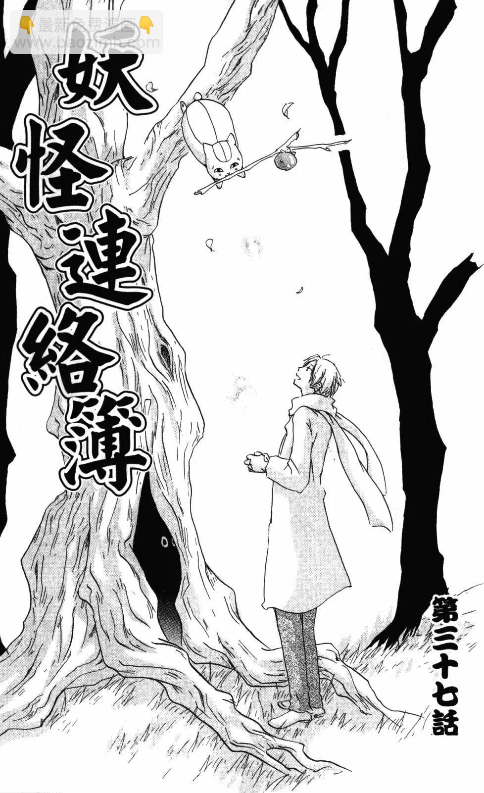 妖怪联络簿 - 第10卷 - 第6张图