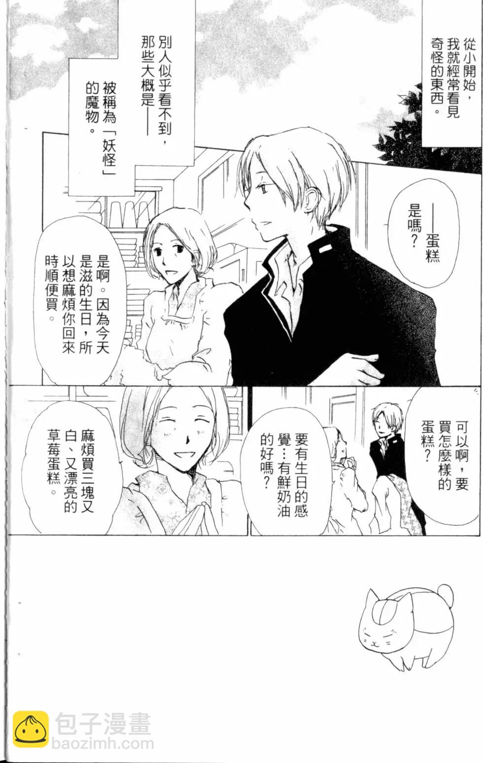 妖怪联络簿 - 第10卷 - 第7张图