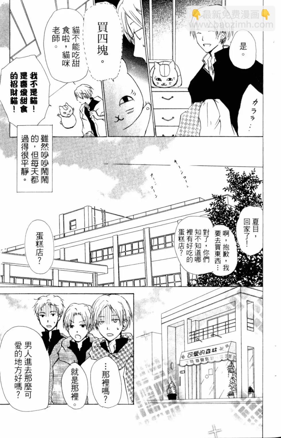 妖怪联络簿 - 第10卷 - 第8张图