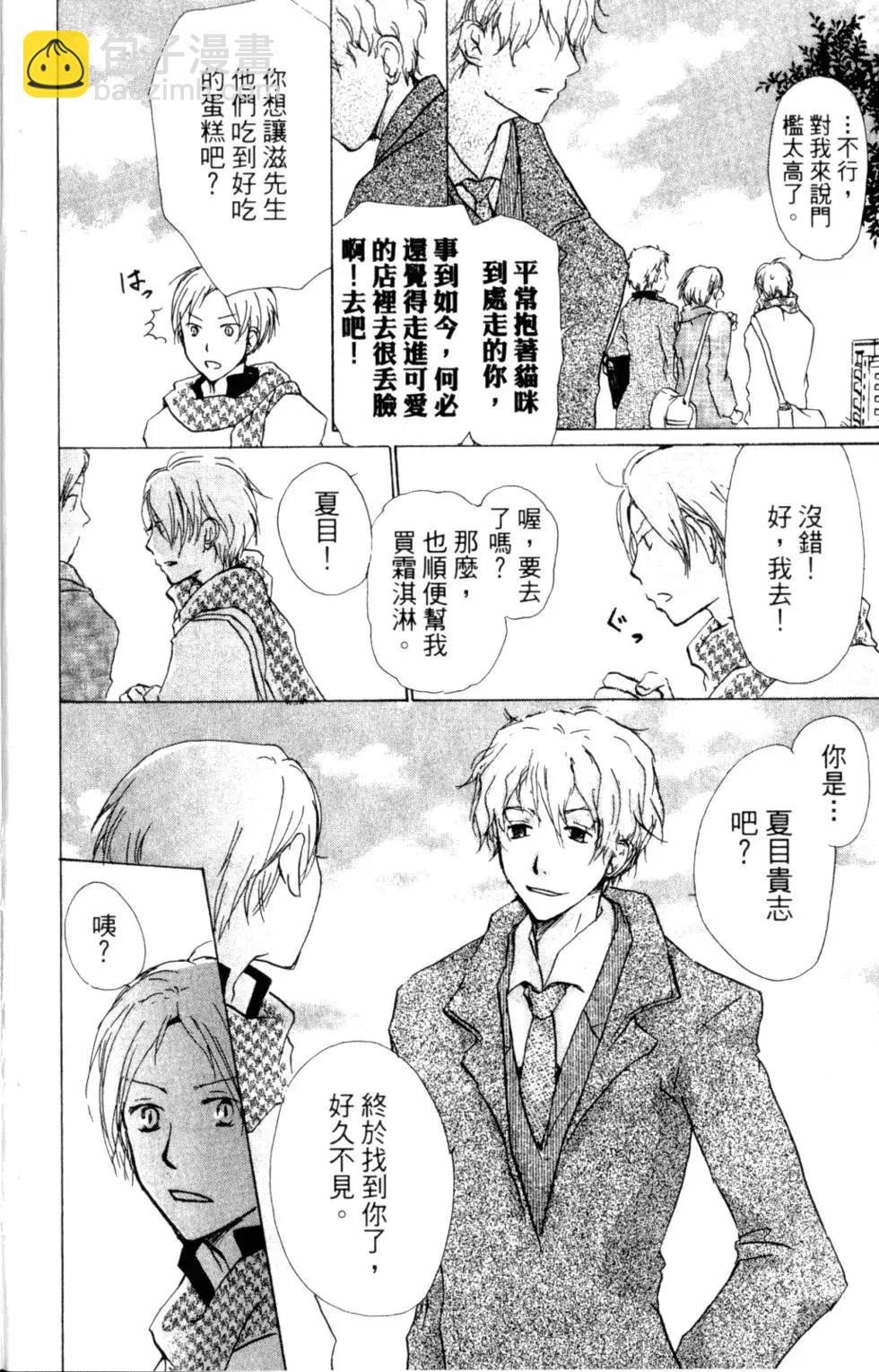 妖怪联络簿 - 第10卷 - 第9张图