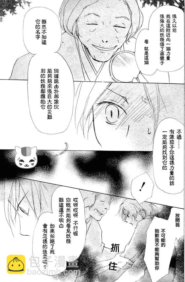 妖怪联络簿 - 第048回魑魅魍魉的名称之章 - 第10张图