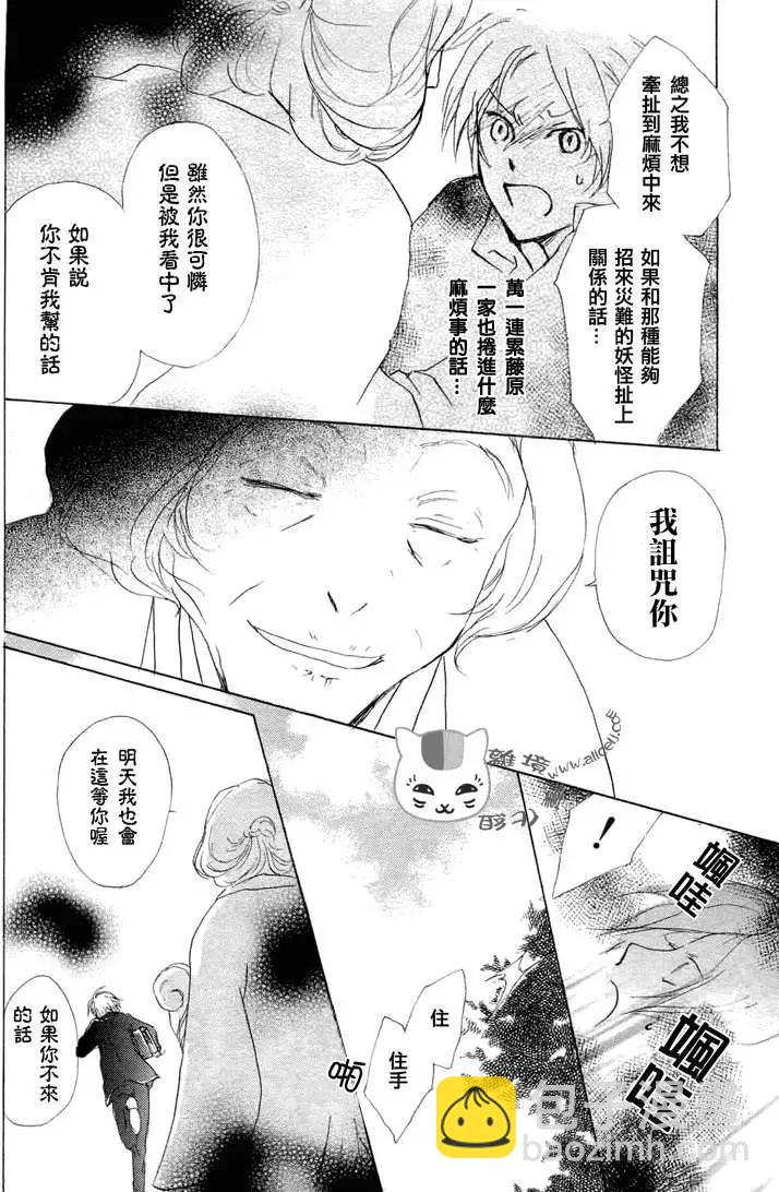 妖怪联络簿 - 第048回魑魅魍魉的名称之章 - 第11张图