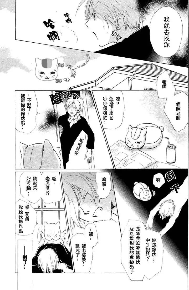 妖怪联络簿 - 第048回魑魅魍魉的名称之章 - 第12张图