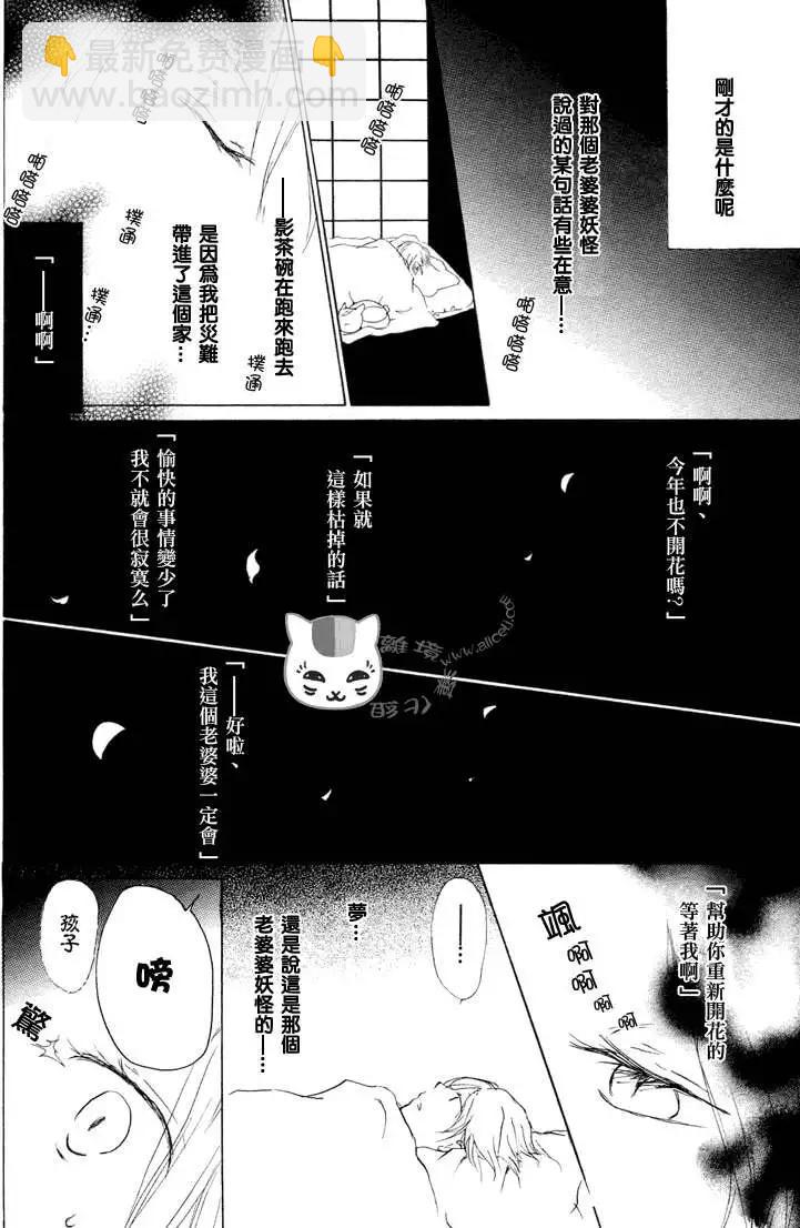 妖怪联络簿 - 第048回魑魅魍魉的名称之章 - 第13张图