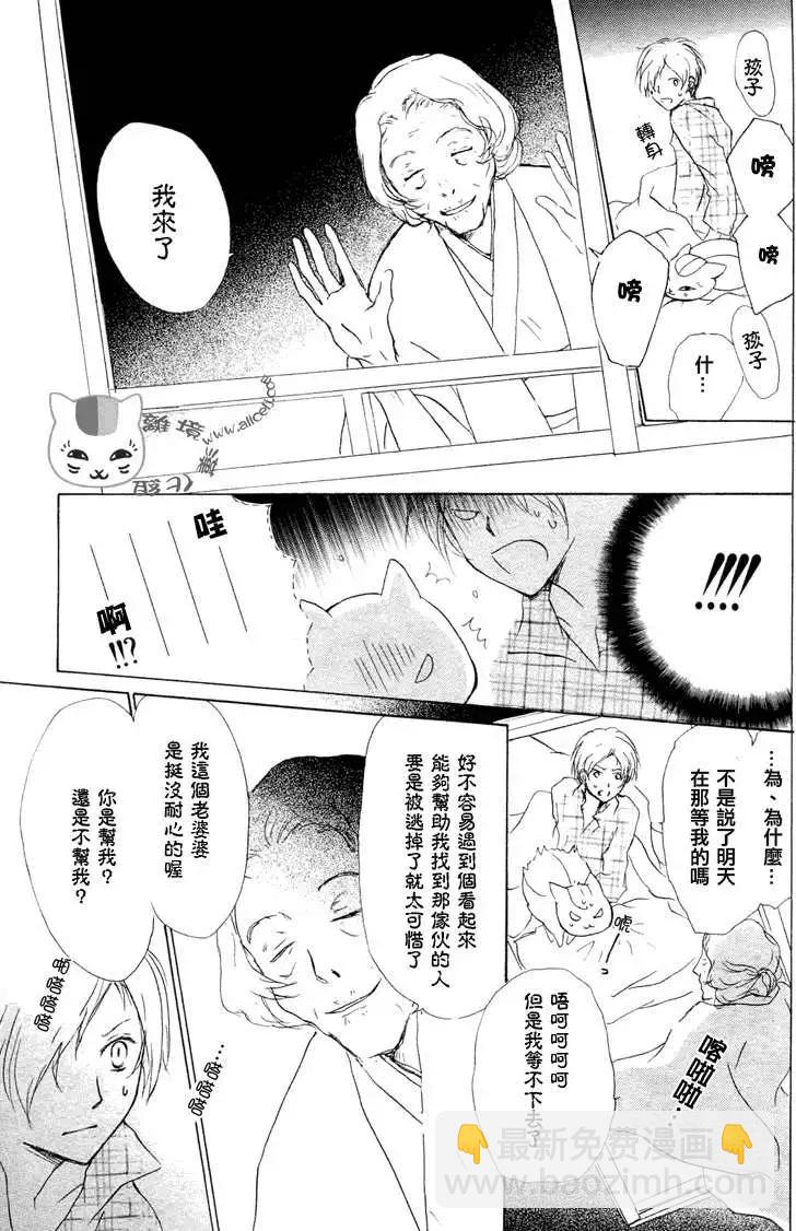 妖怪联络簿 - 第048回魑魅魍魉的名称之章 - 第14张图