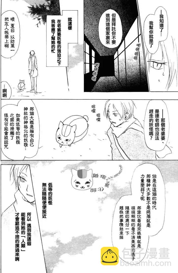 妖怪联络簿 - 第048回魑魅魍魉的名称之章 - 第15张图