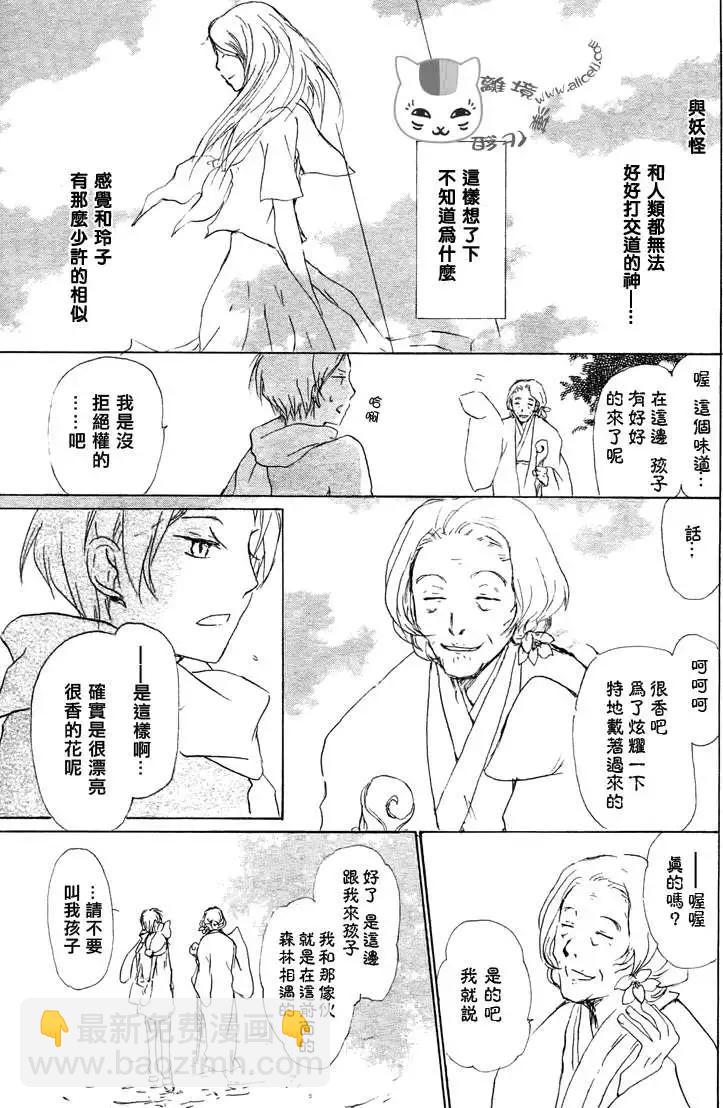 妖怪联络簿 - 第048回魑魅魍魉的名称之章 - 第16张图