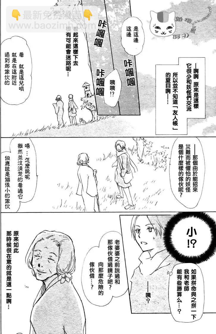 妖怪联络簿 - 第048回魑魅魍魉的名称之章 - 第17张图