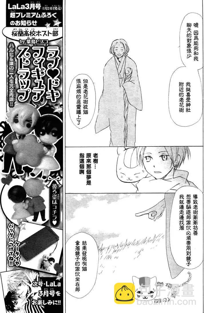 妖怪联络簿 - 第048回魑魅魍魉的名称之章 - 第18张图