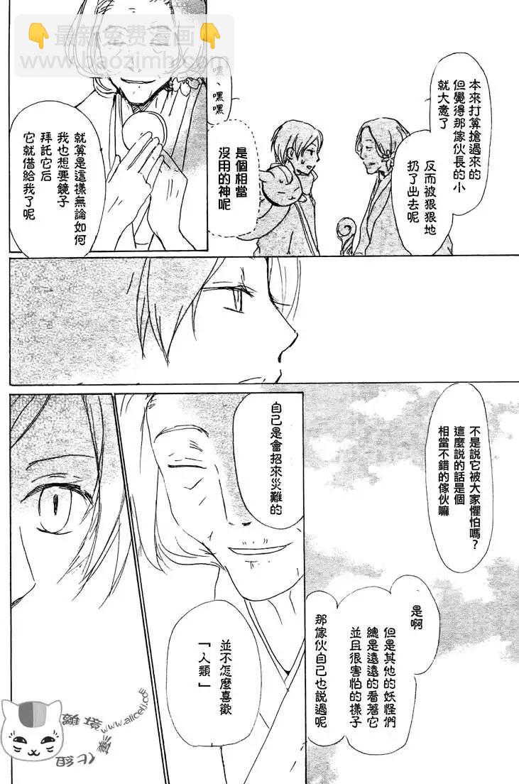 妖怪联络簿 - 第048回魑魅魍魉的名称之章 - 第19张图