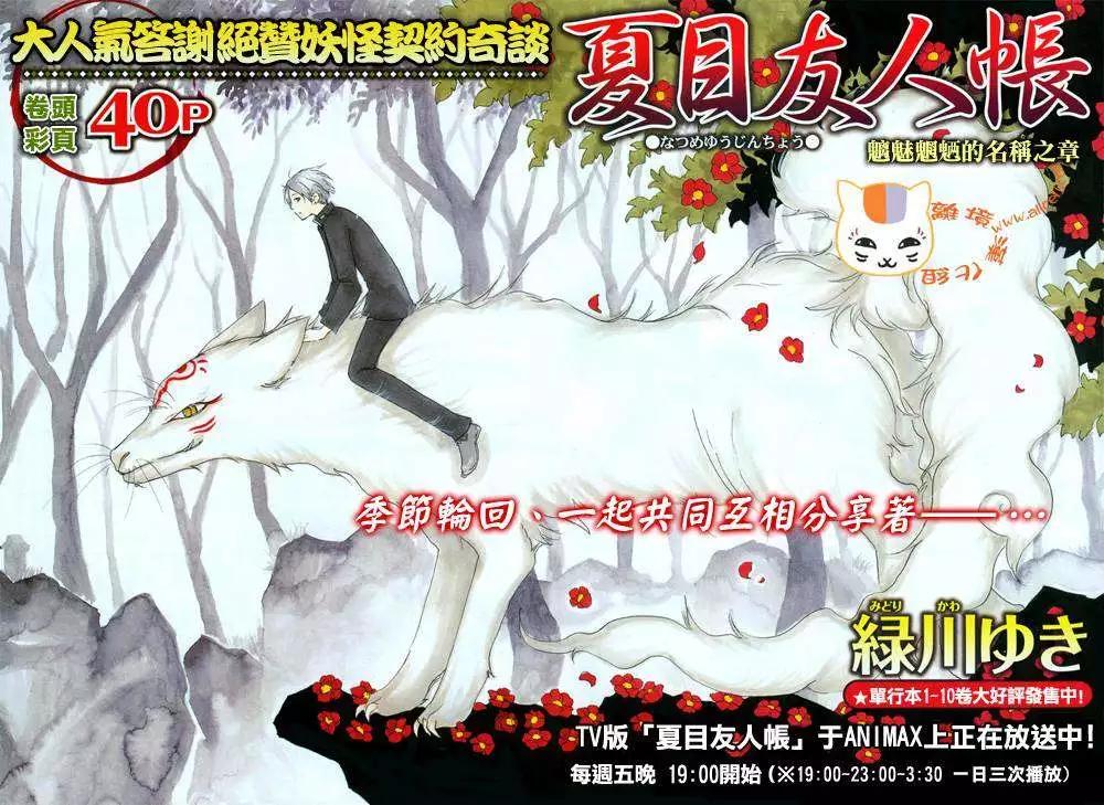 妖怪联络簿 - 第048回魑魅魍魉的名称之章 - 第1张图