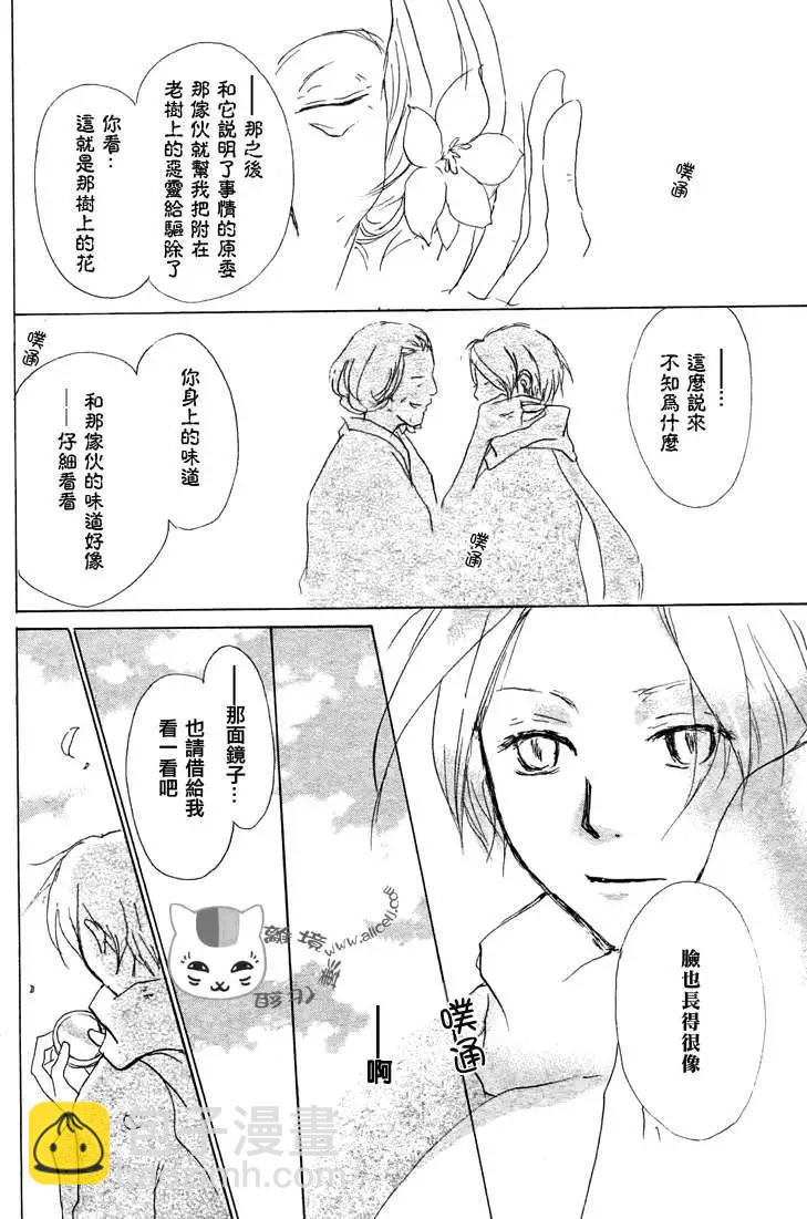 妖怪联络簿 - 第048回魑魅魍魉的名称之章 - 第21张图