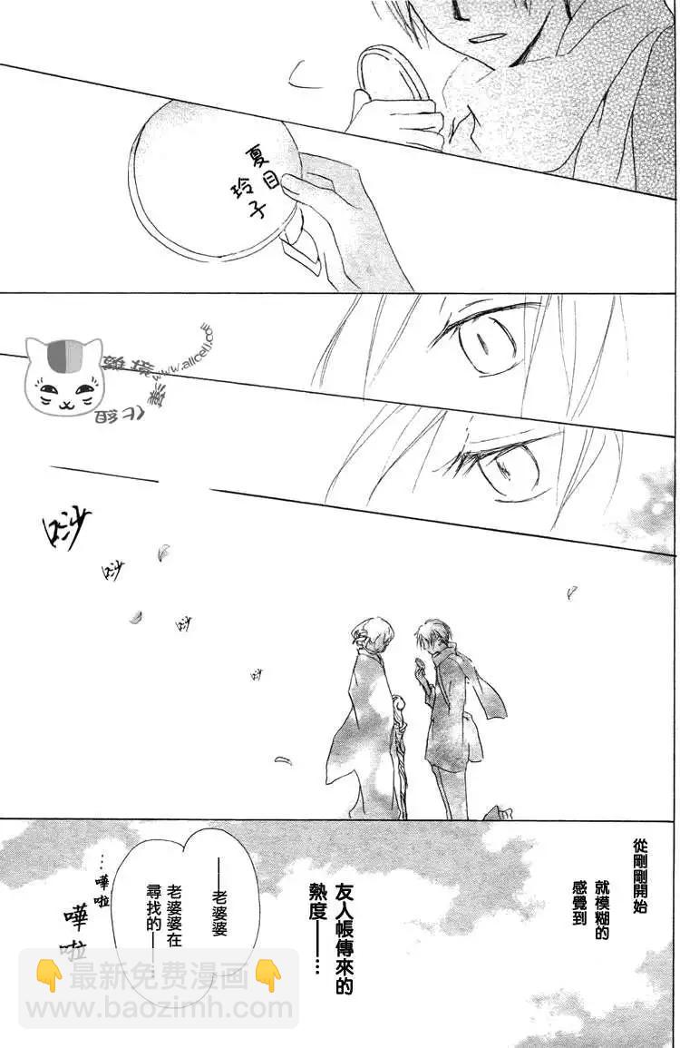 妖怪联络簿 - 第048回魑魅魍魉的名称之章 - 第22张图