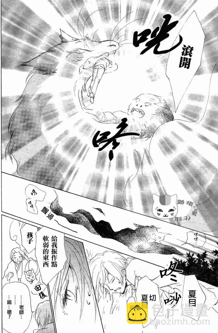 妖怪联络簿 - 第048回魑魅魍魉的名称之章 - 第25张图