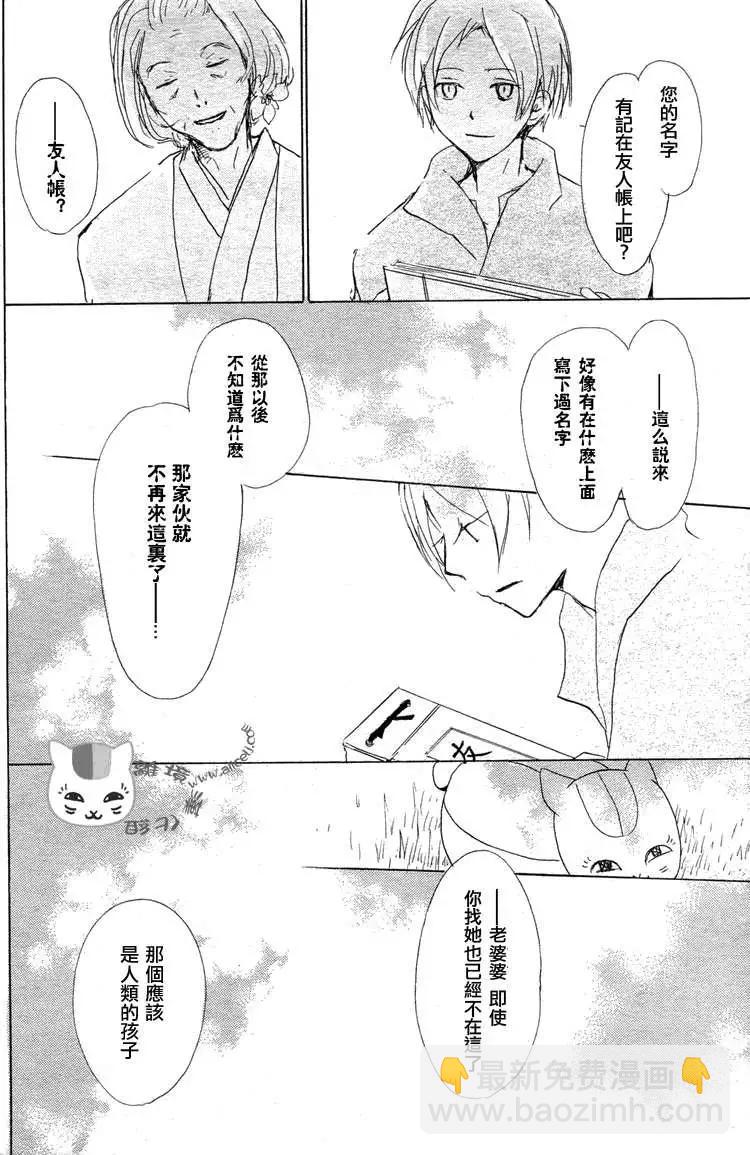 妖怪联络簿 - 第048回魑魅魍魉的名称之章 - 第27张图