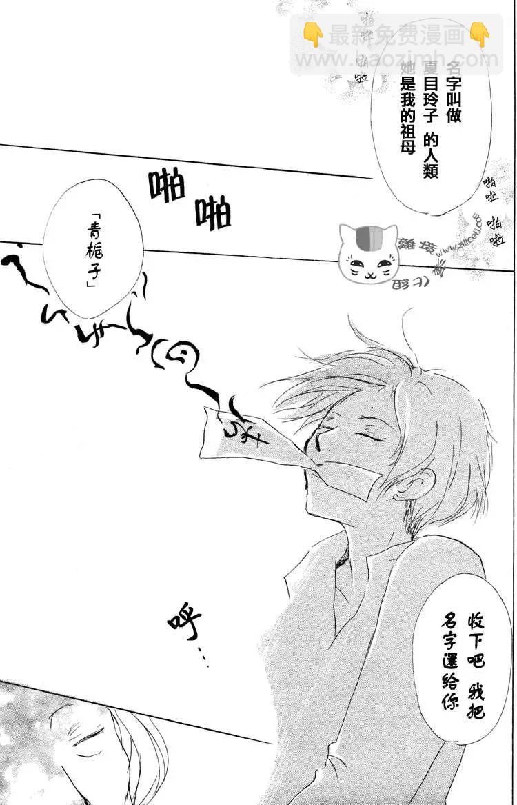 妖怪联络簿 - 第048回魑魅魍魉的名称之章 - 第28张图